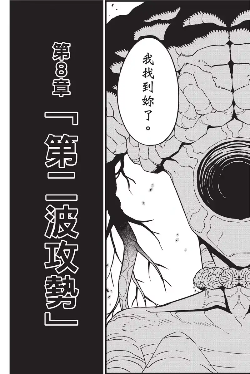 怪兽8号_h 第10卷 第81页