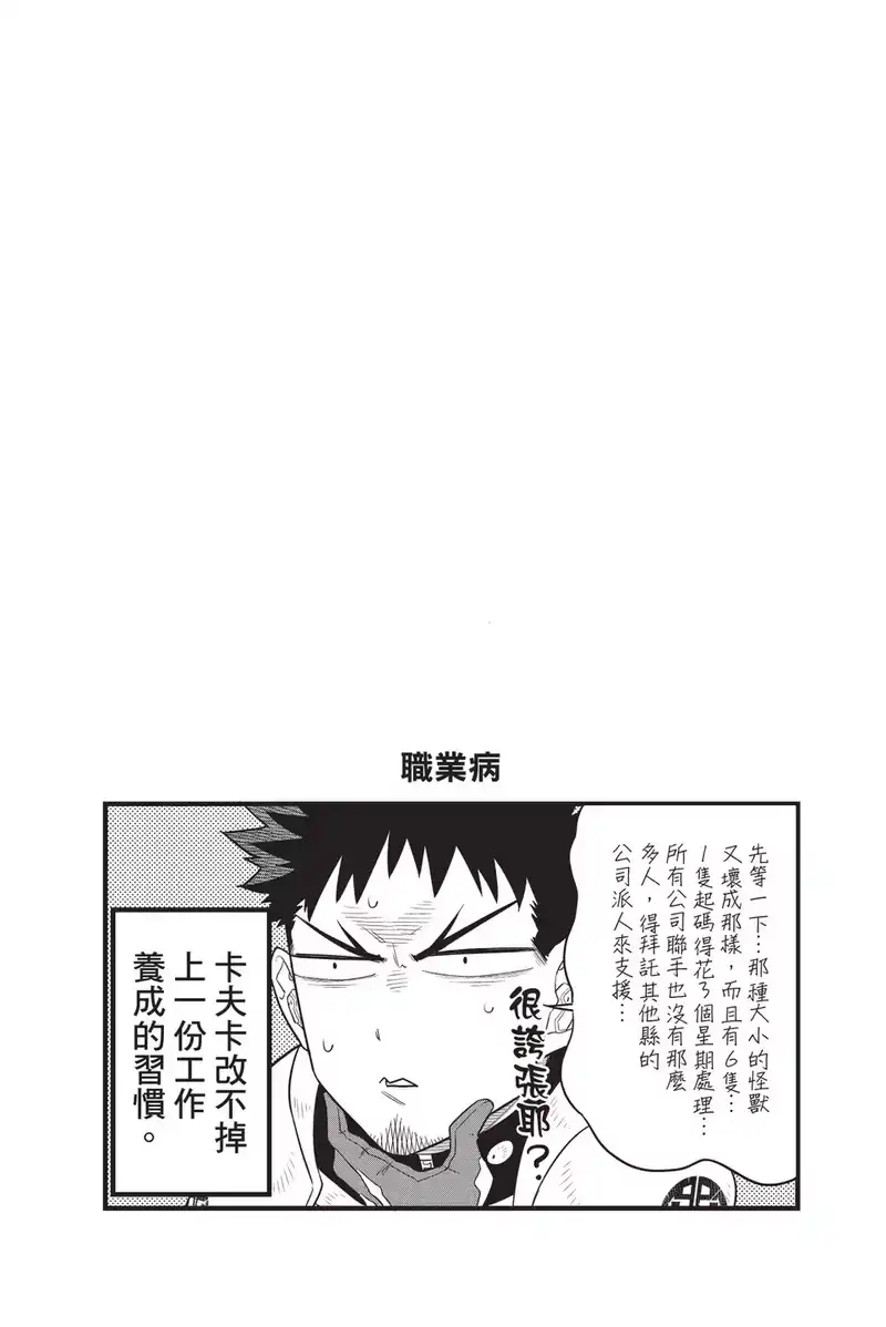 怪兽8号_h 第10卷 第82页