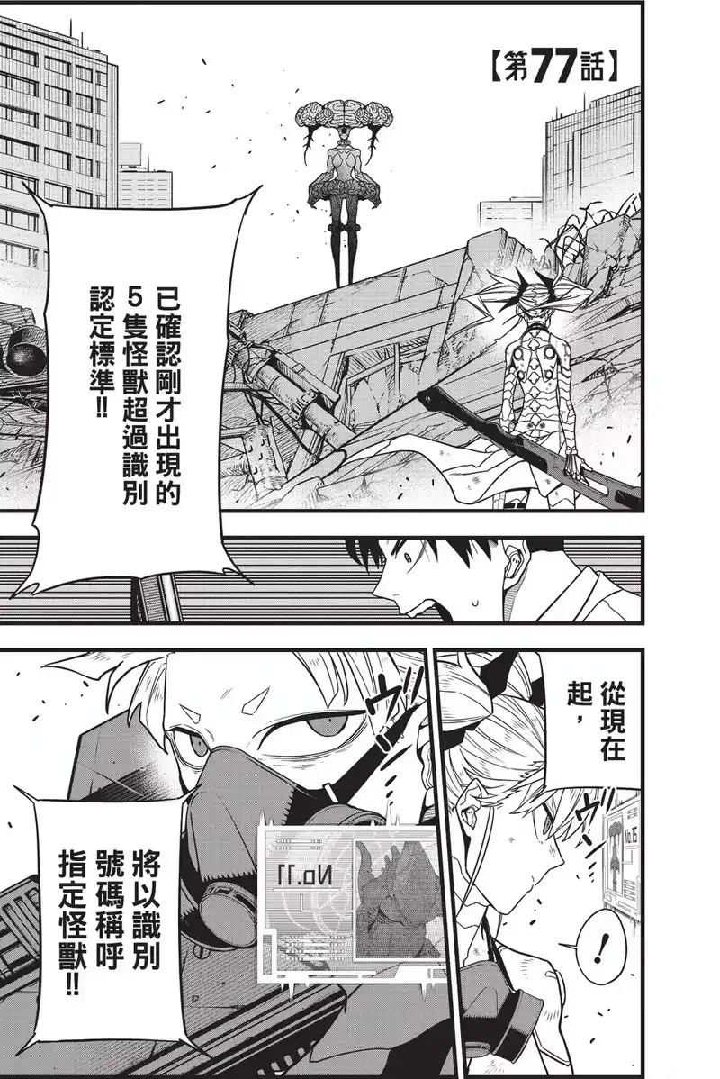 怪兽8号_h 第10卷 第83页