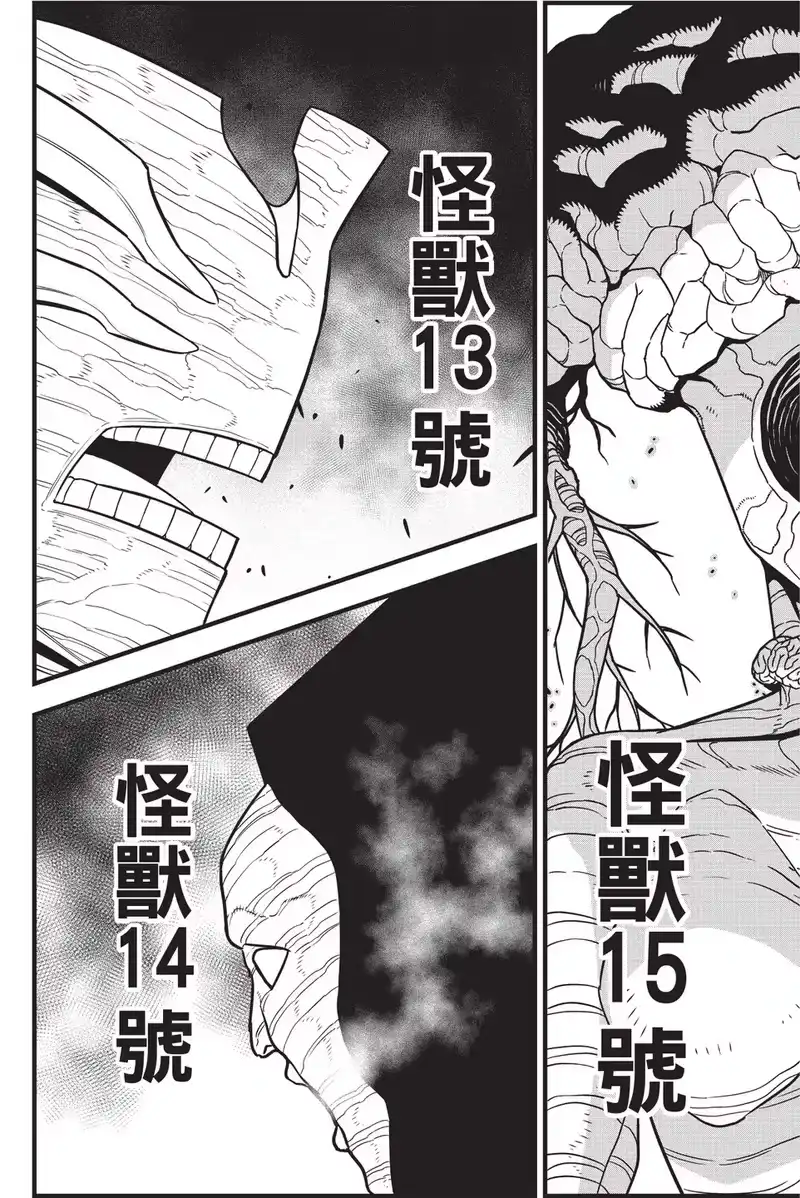 怪兽8号_h 第10卷 第85页