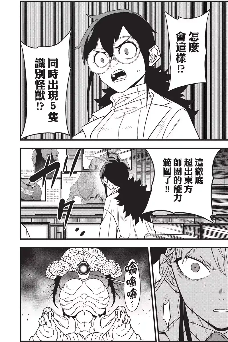 怪兽8号_h 第10卷 第86页
