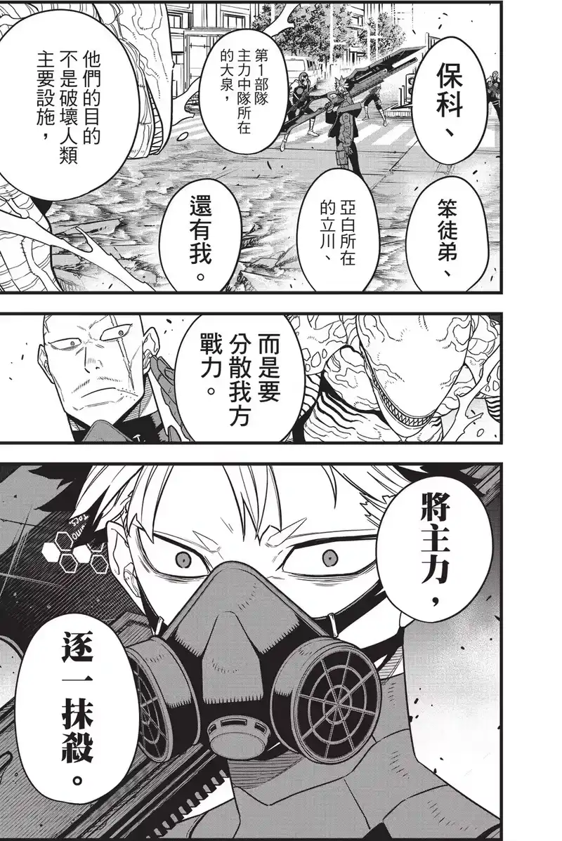 怪兽8号_h 第10卷 第91页