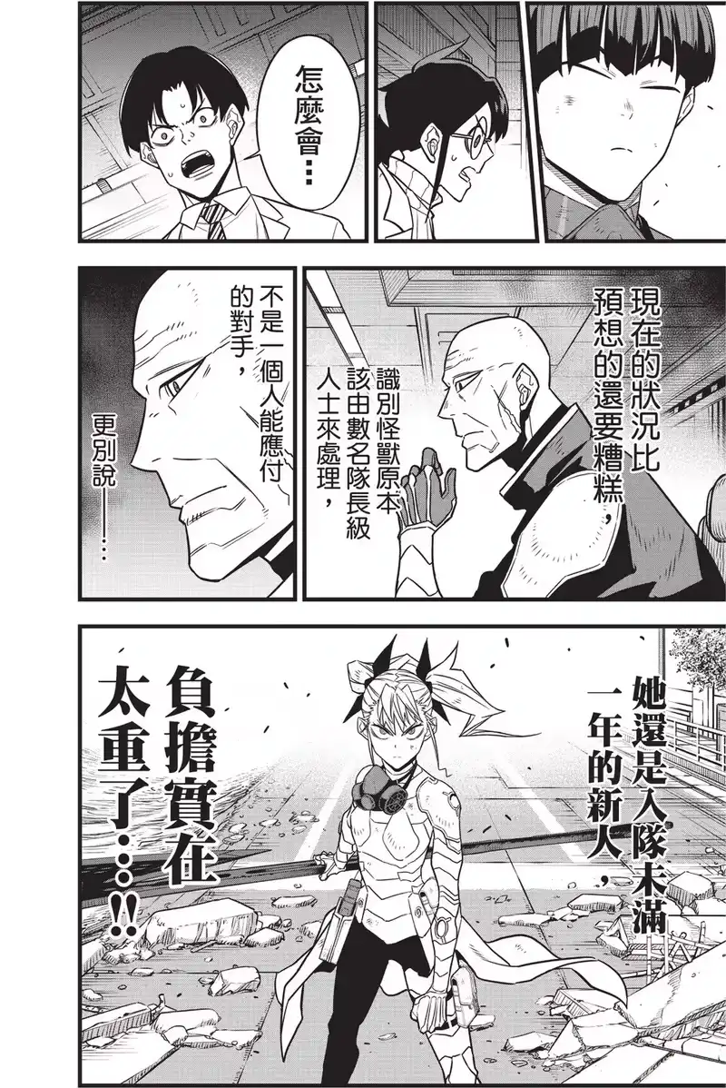 怪兽8号_h 第10卷 第92页