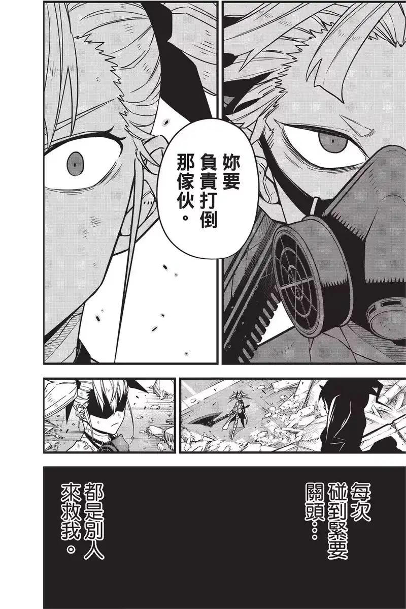 怪兽8号_h 第10卷 第94页