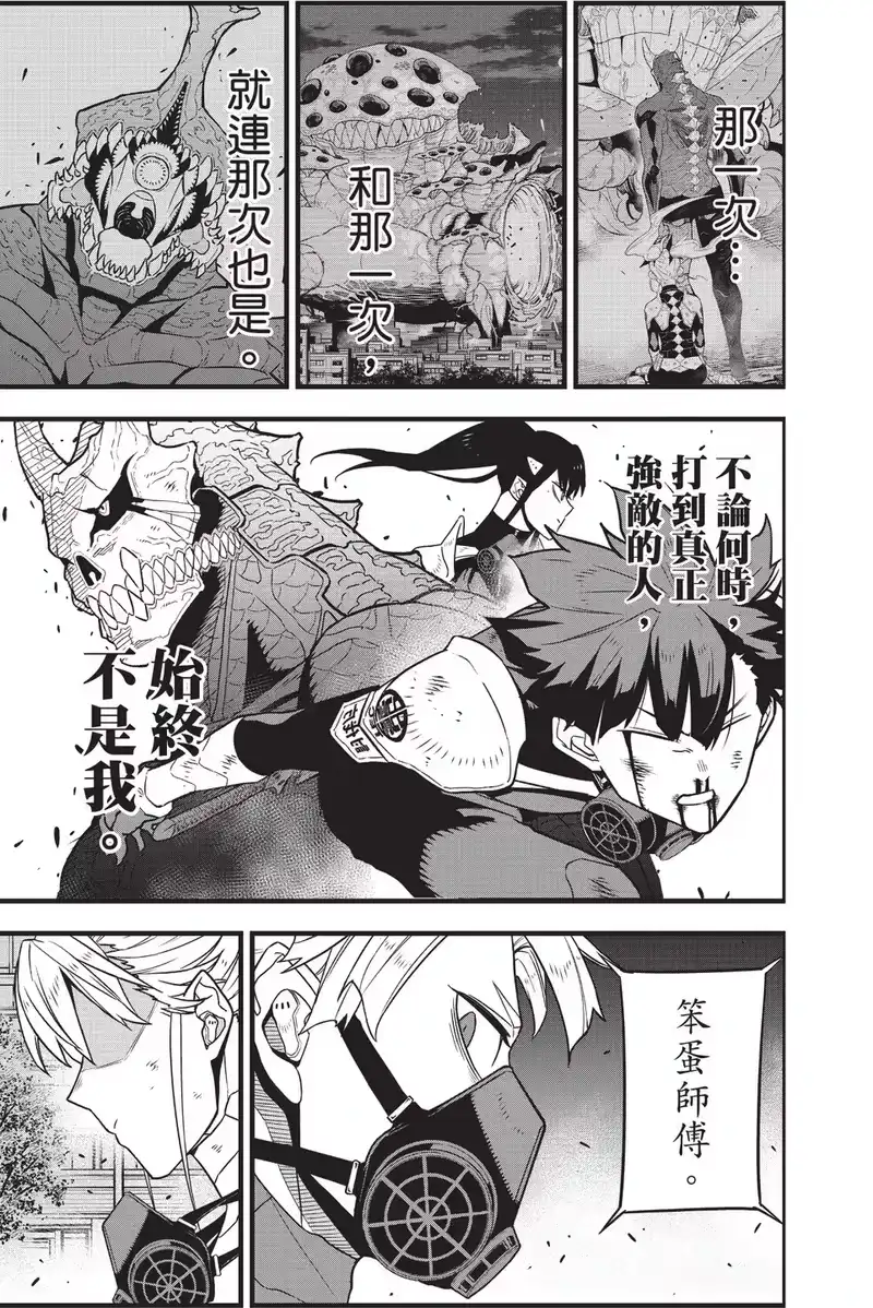 怪兽8号_h 第10卷 第95页