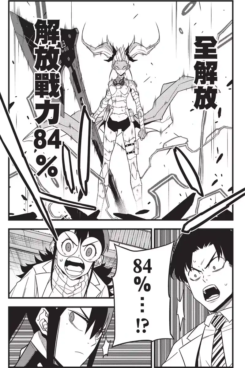 怪兽8号_h 第10卷 第97页