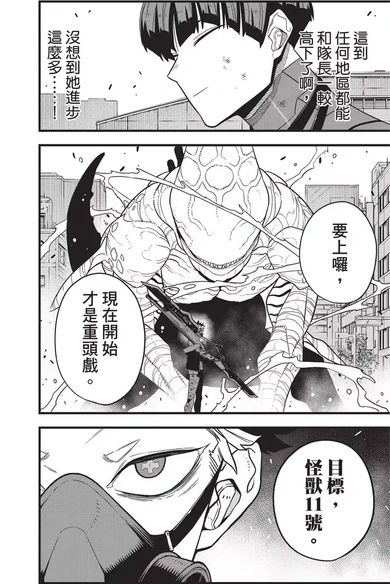 怪兽8号_h 第10卷 第98页