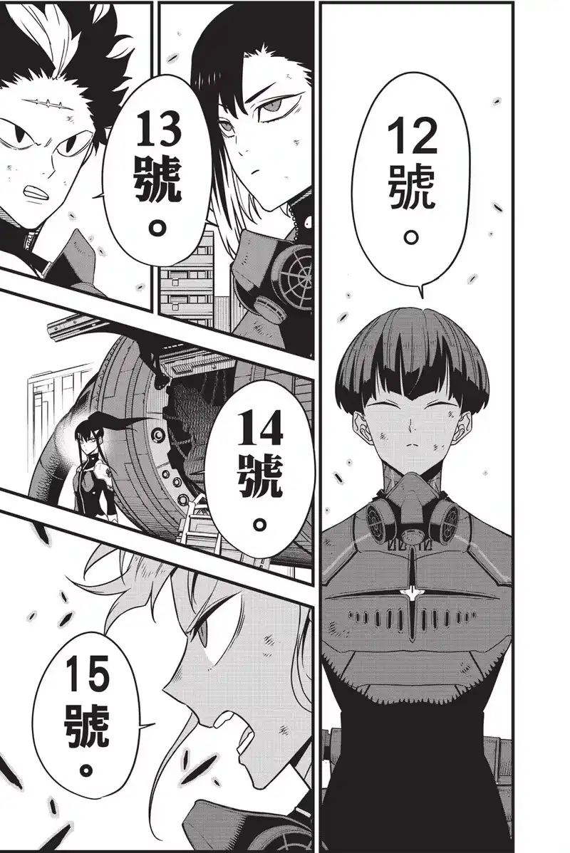 怪兽8号_h 第10卷 第99页