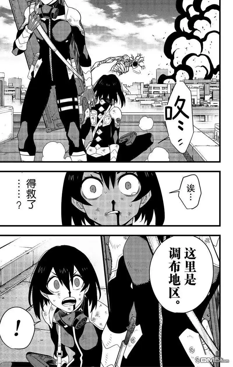 怪兽8号_h 第100话 第11页