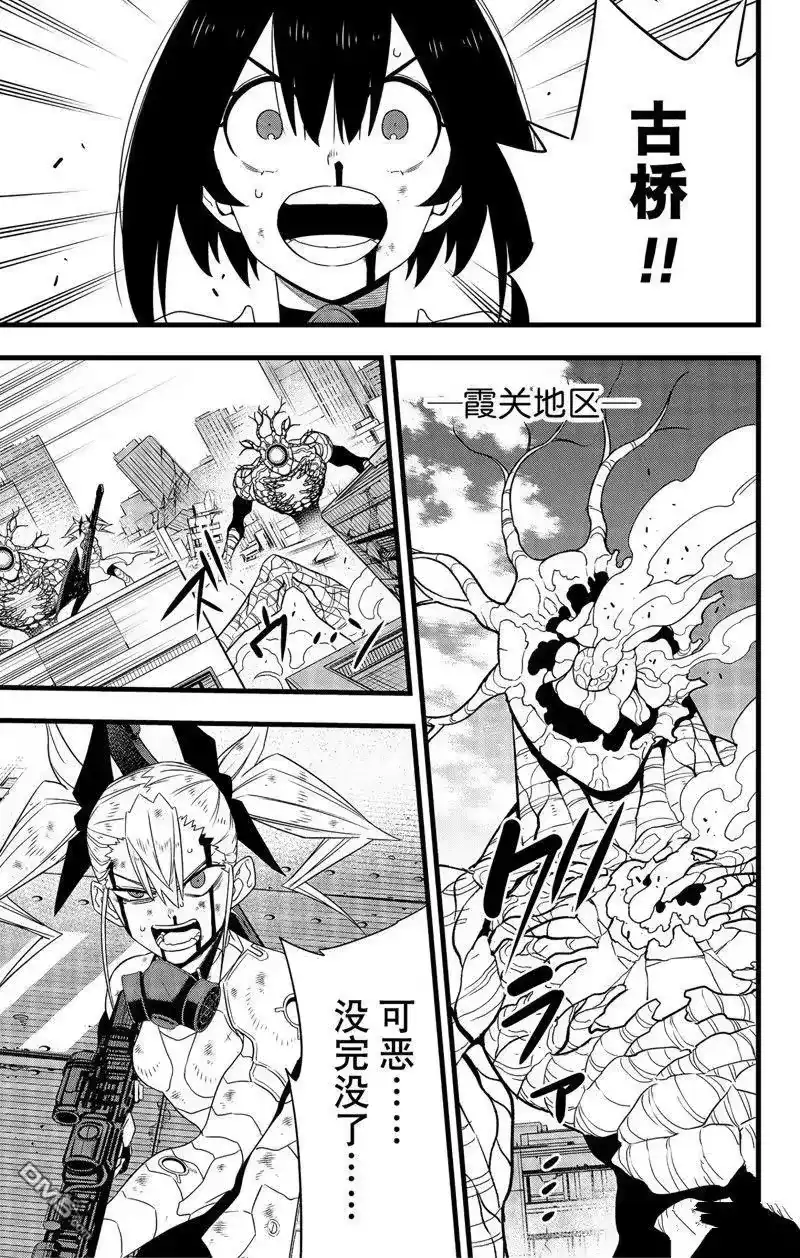 怪兽8号_h 第100话 第13页