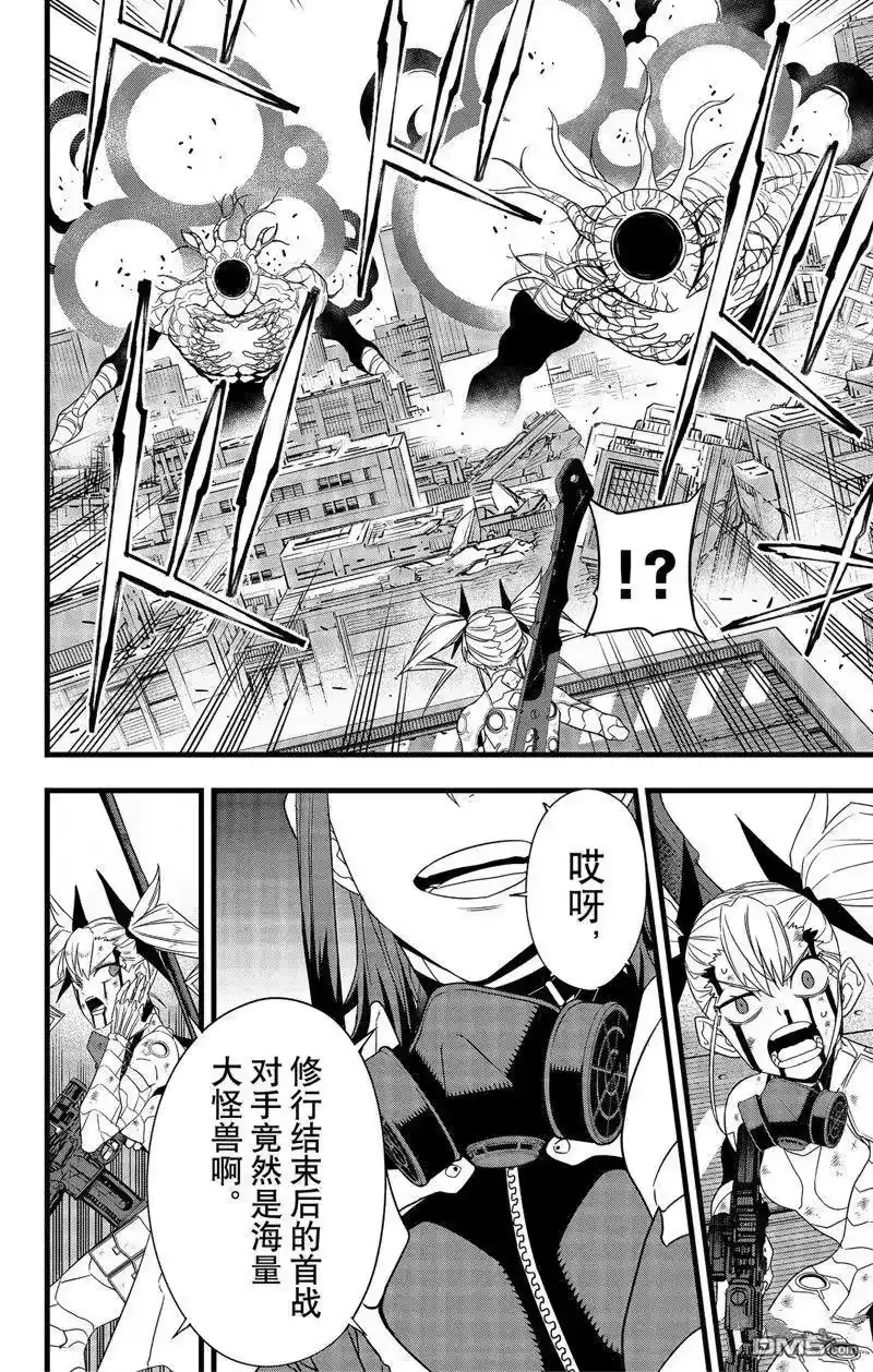 怪兽8号_h 第100话 第14页