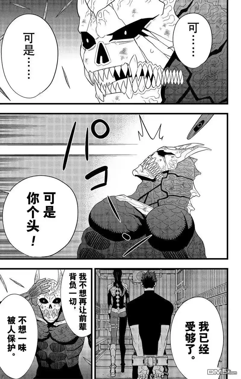 怪兽8号_h 第100话 第17页