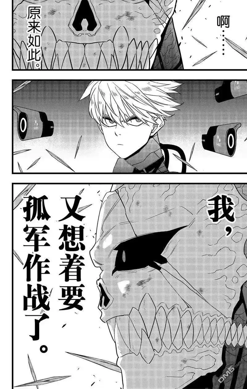 怪兽8号_h 第100话 第20页