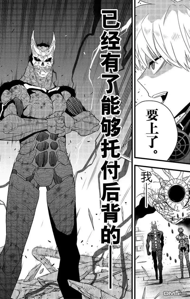 怪兽8号_h 第100话 第24页