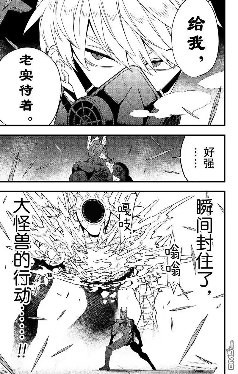 怪兽8号_h 第100话 第7页