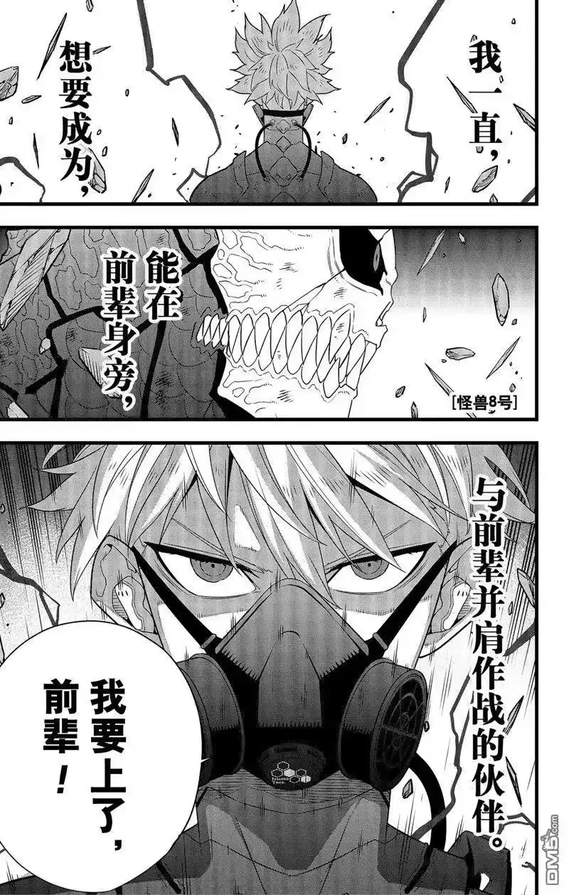 怪兽8号_h 第101话 第1页