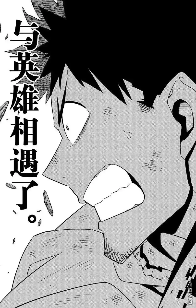 怪兽8号_h 第101话 第11页