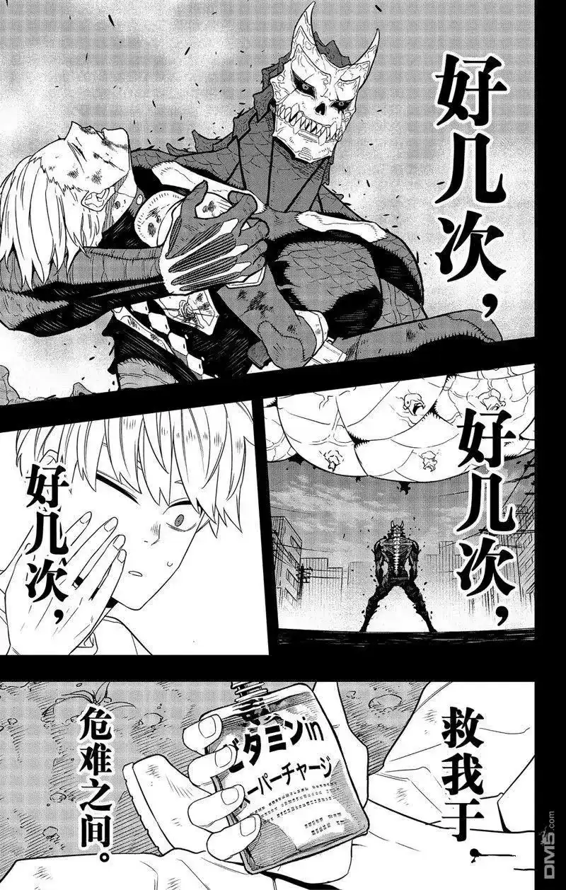 怪兽8号_h 第101话 第13页