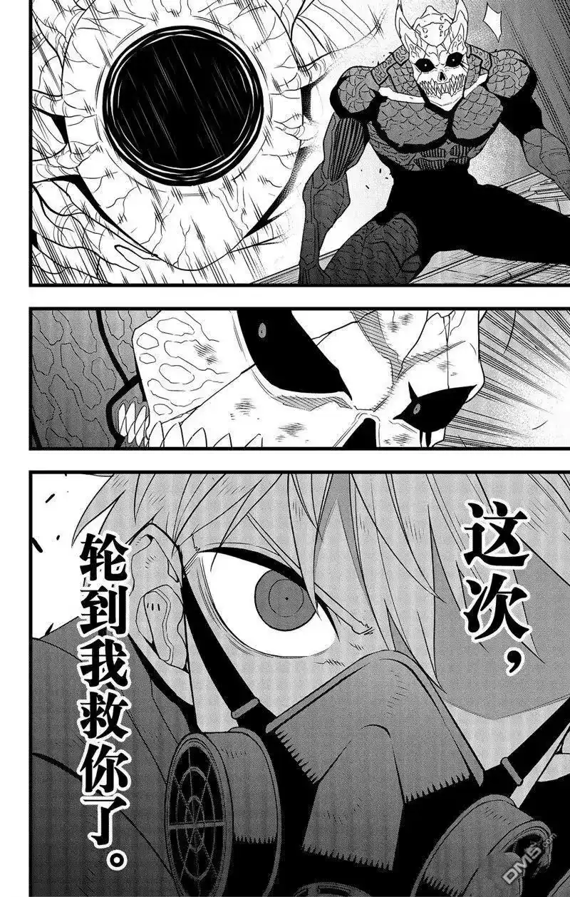 怪兽8号_h 第101话 第14页