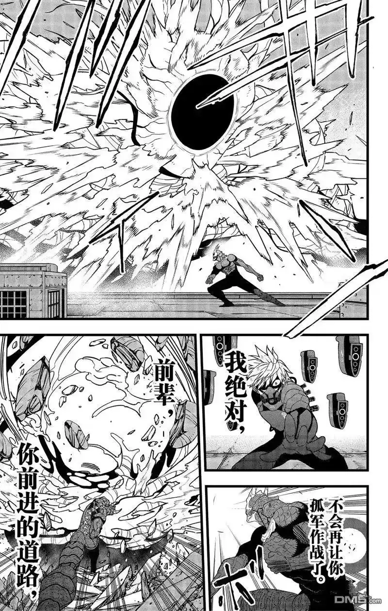怪兽8号_h 第101话 第15页