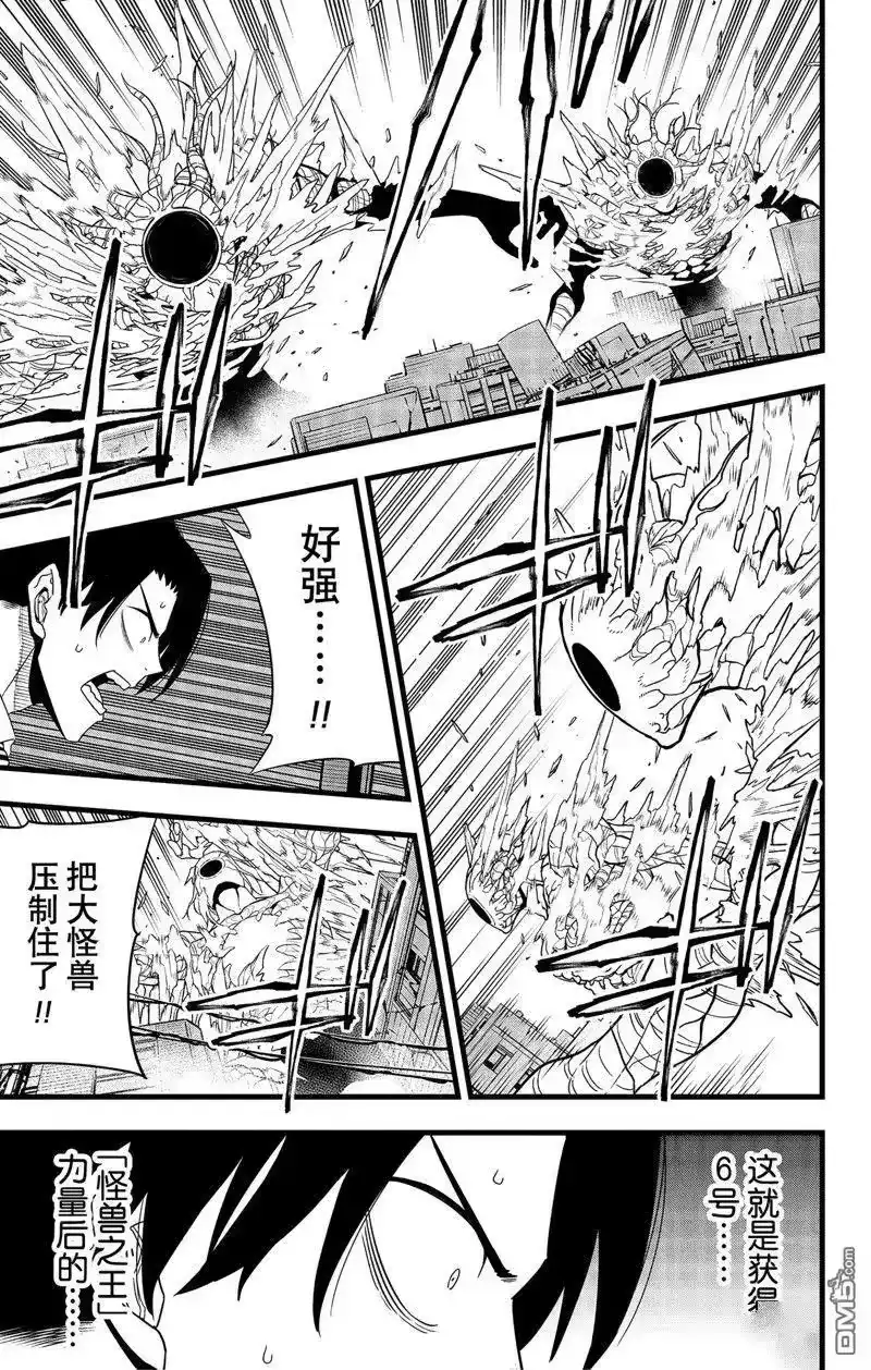 怪兽8号_h 第101话 第17页