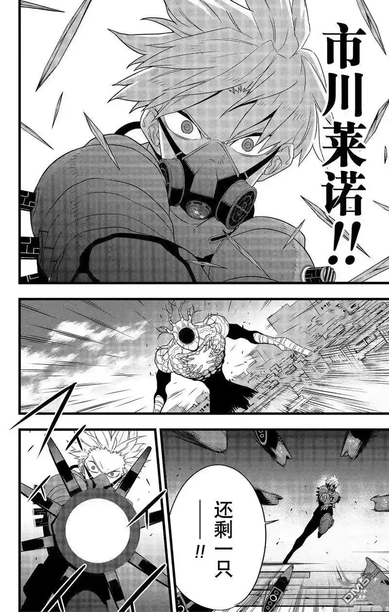 怪兽8号_h 第101话 第18页