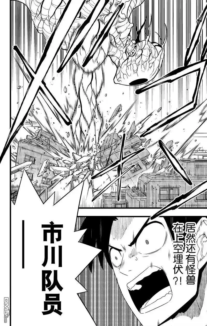 怪兽8号_h 第101话 第20页