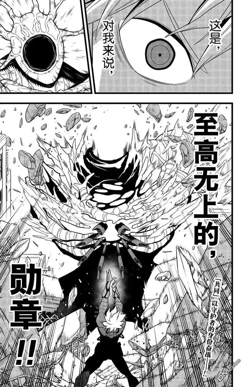怪兽8号_h 第101话 第25页