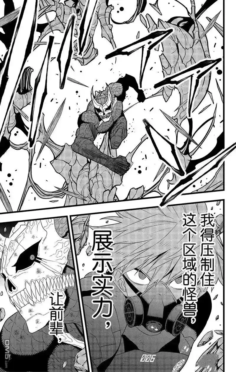 怪兽8号_h 第101话 第3页