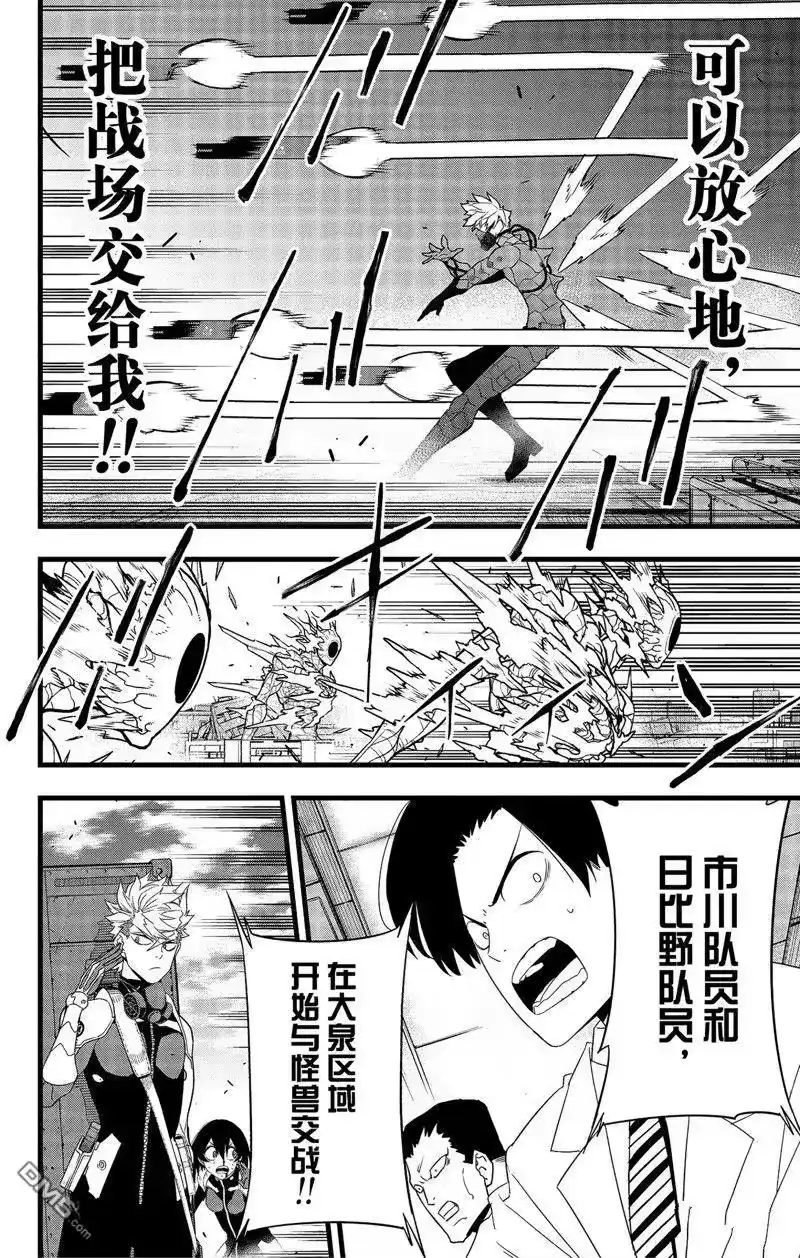 怪兽8号_h 第101话 第4页