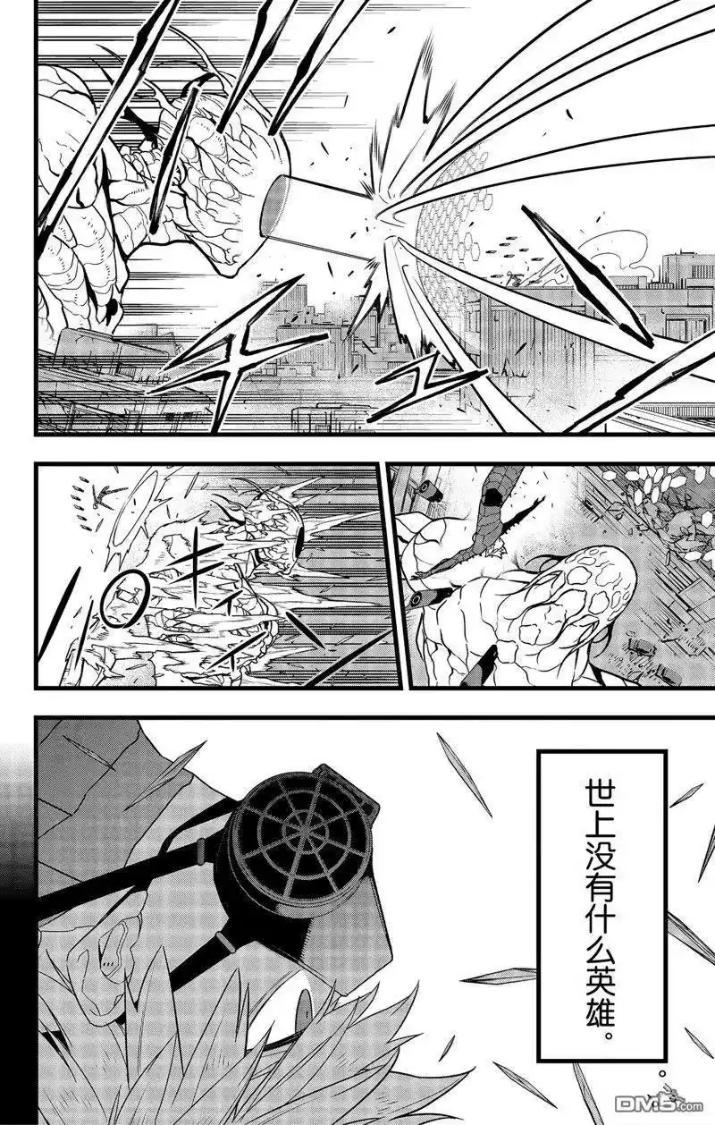 怪兽8号_h 第101话 第6页
