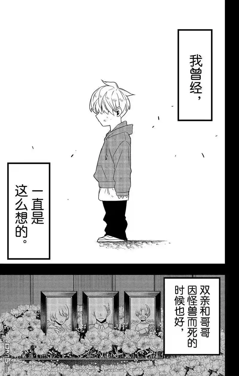 怪兽8号_h 第101话 第7页