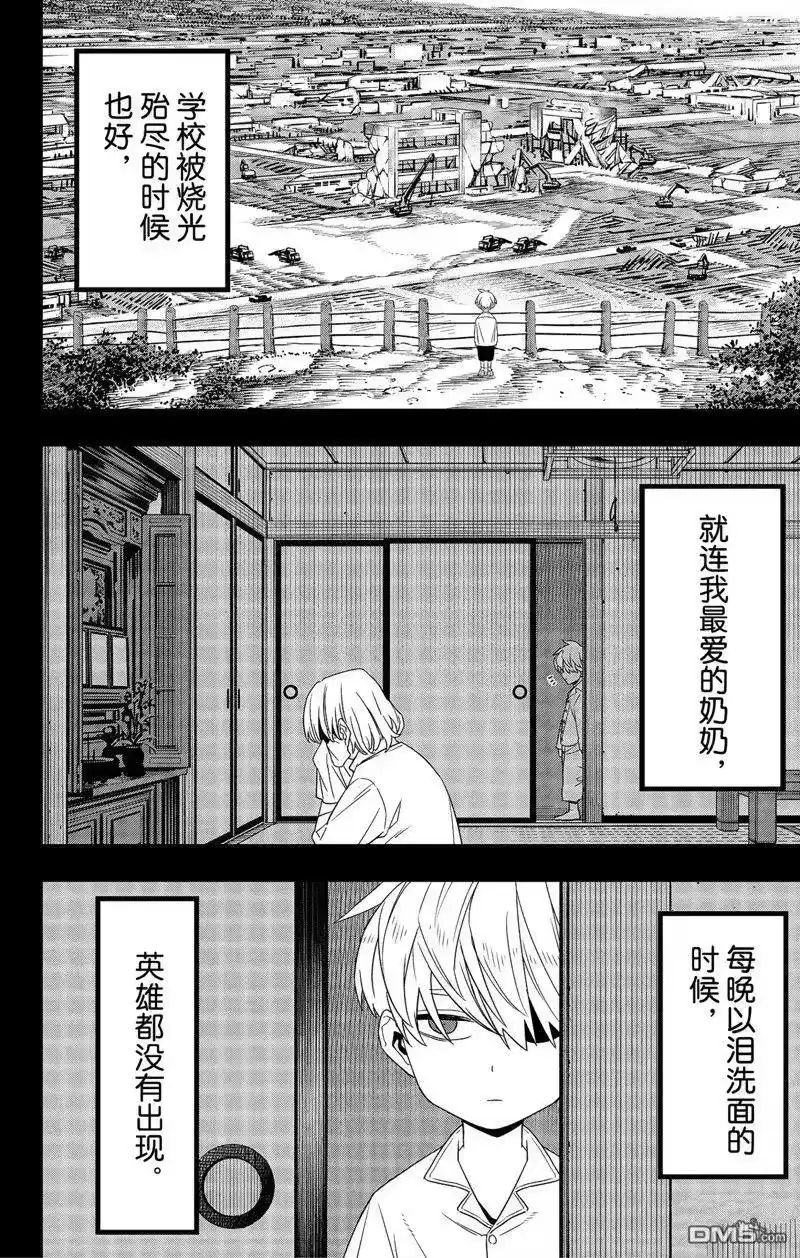 怪兽8号_h 第101话 第8页