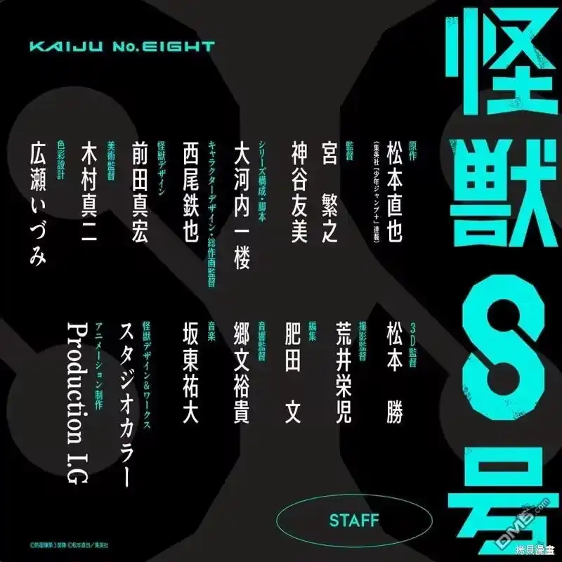 怪兽8号_h 动画宣传2 第2页