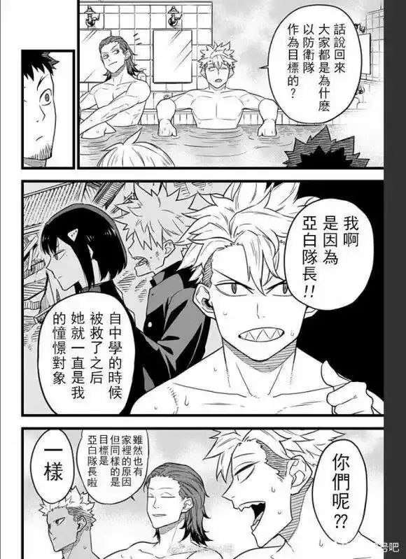 怪兽8号_h 第11话+彩图欣赏 第11页
