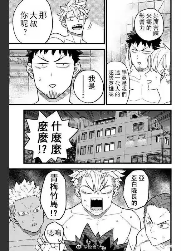 怪兽8号_h 第11话+彩图欣赏 第12页
