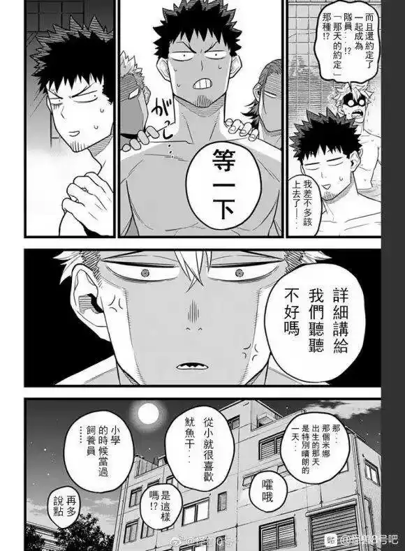 怪兽8号_h 第11话+彩图欣赏 第13页
