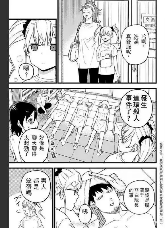 怪兽8号_h 第11话+彩图欣赏 第14页