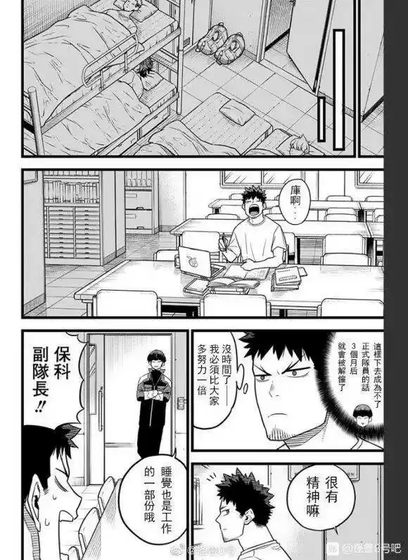 怪兽8号_h 第11话+彩图欣赏 第15页