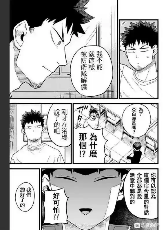怪兽8号_h 第11话+彩图欣赏 第16页