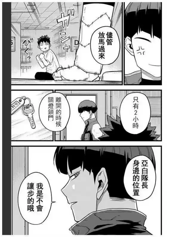 怪兽8号_h 第11话+彩图欣赏 第18页