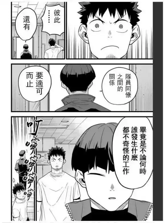怪兽8号_h 第11话+彩图欣赏 第19页