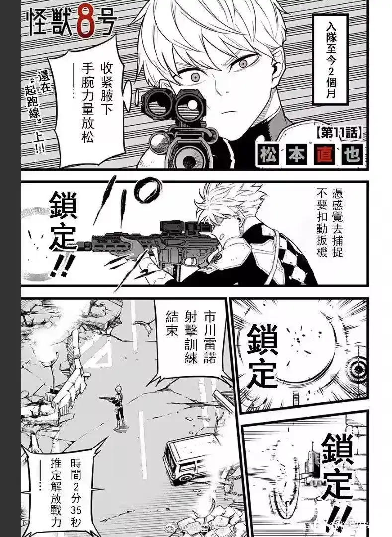 怪兽8号_h 第11话+彩图欣赏 第2页