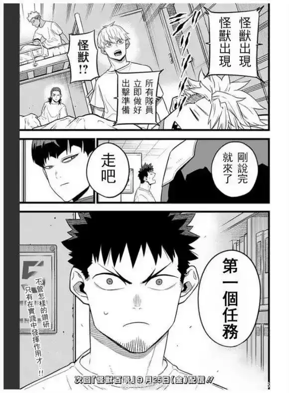 怪兽8号_h 第11话+彩图欣赏 第20页