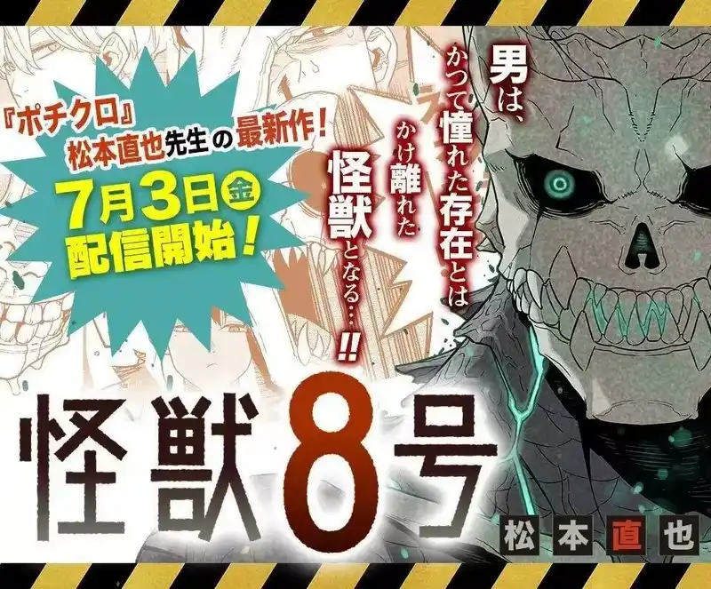 怪兽8号_h 第11话+彩图欣赏 第21页