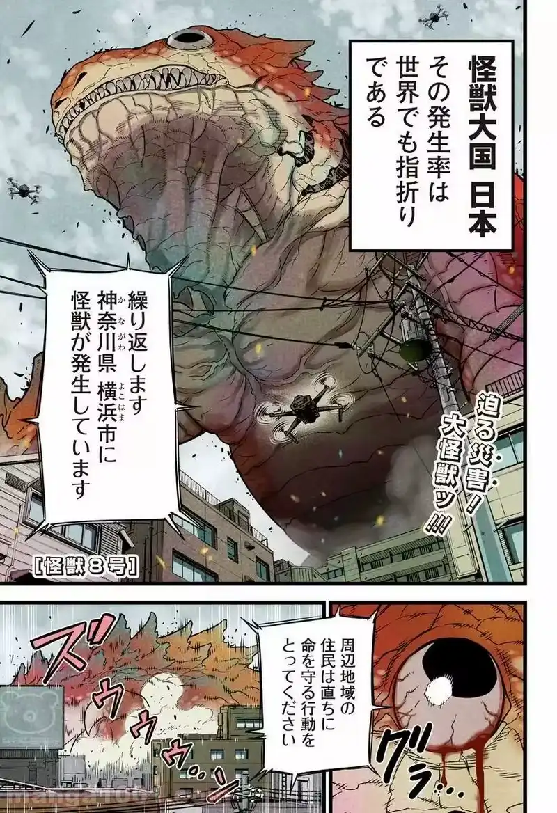 怪兽8号_h 第11话+彩图欣赏 第22页