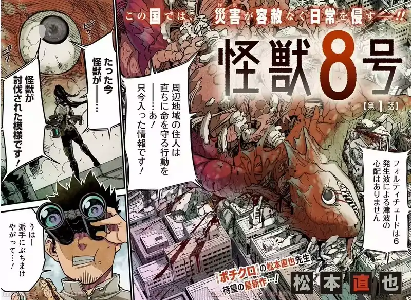 怪兽8号_h 第11话+彩图欣赏 第23页