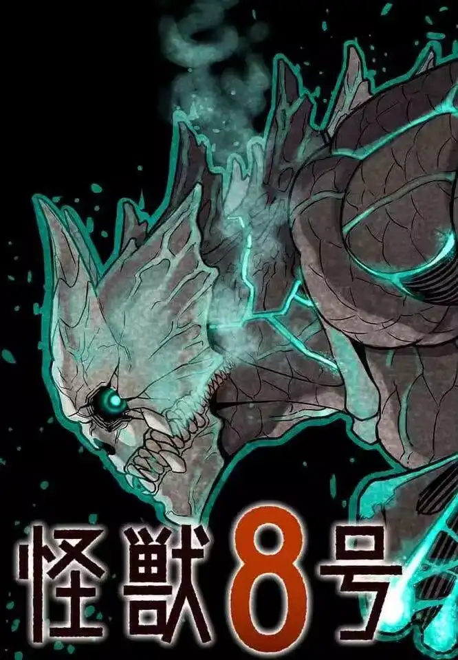 怪兽8号_h 第11话+彩图欣赏 第26页