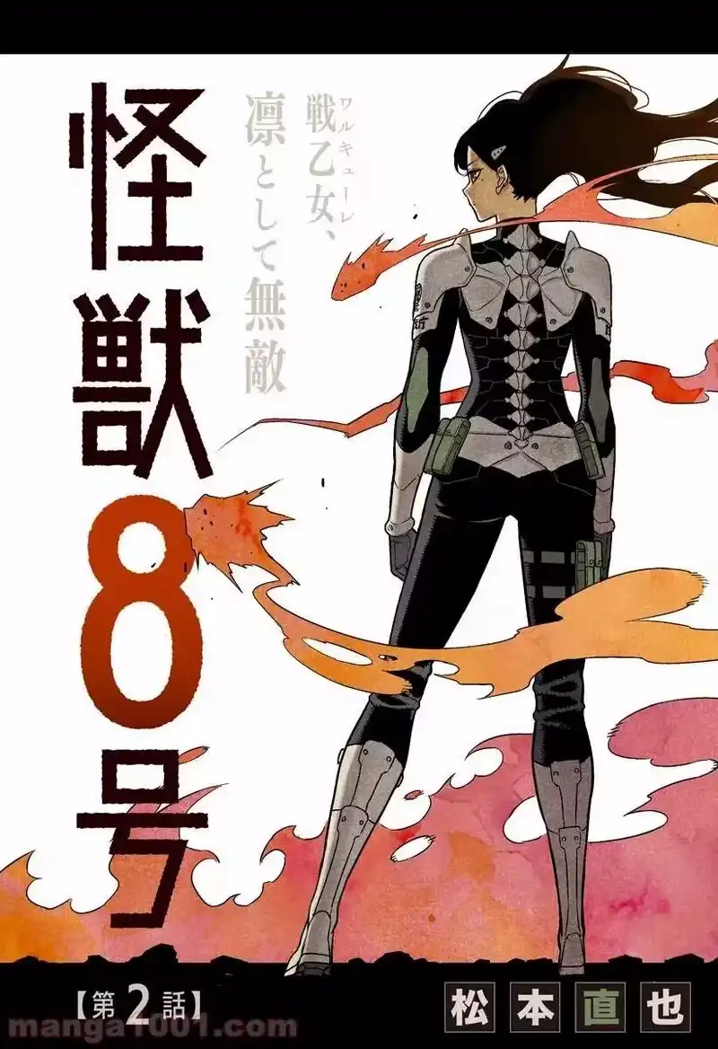 怪兽8号_h 第11话+彩图欣赏 第27页