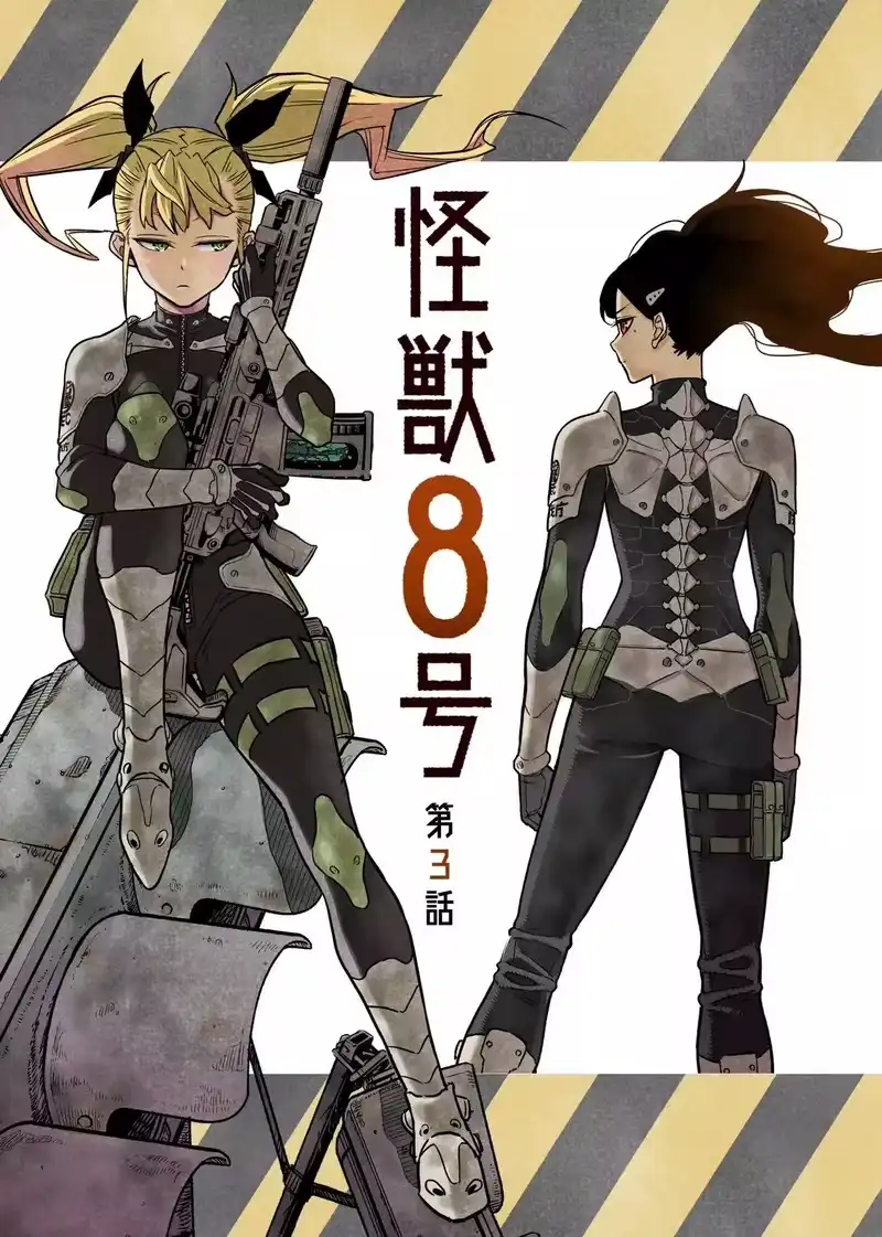 怪兽8号_h 第11话+彩图欣赏 第29页